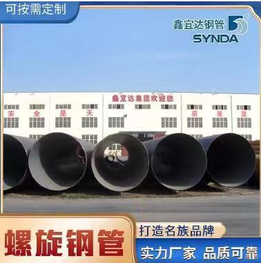 螺旋鋼管 鋼管廠家直銷(xiāo) 支持定制